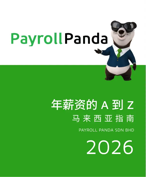 Payroll guide 2026 mandarin