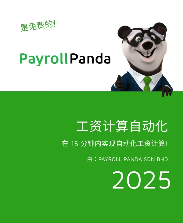 Automated payroll guide 2025
