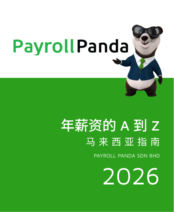 Payroll guide 2026 mandarin