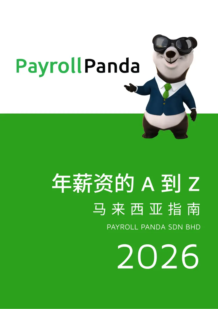 Payroll guide 2026 mandarin
